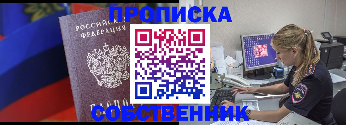 прописка гарантия в Ульяновске