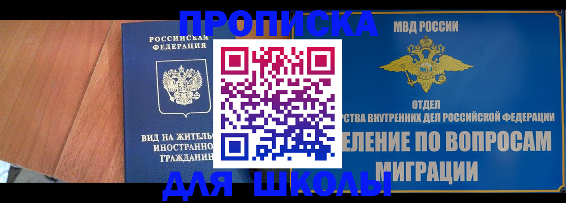 прописка в Ульяновске