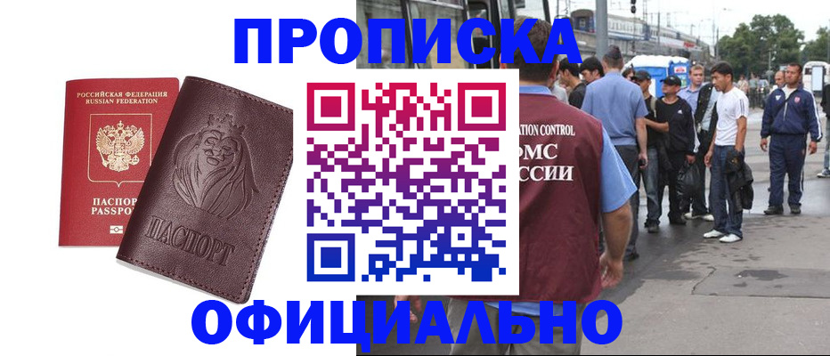 прописка для работы в Ульяновске